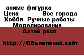 аниме фигурка “Trigun“ › Цена ­ 3 500 - Все города Хобби. Ручные работы » Моделирование   . Алтай респ.